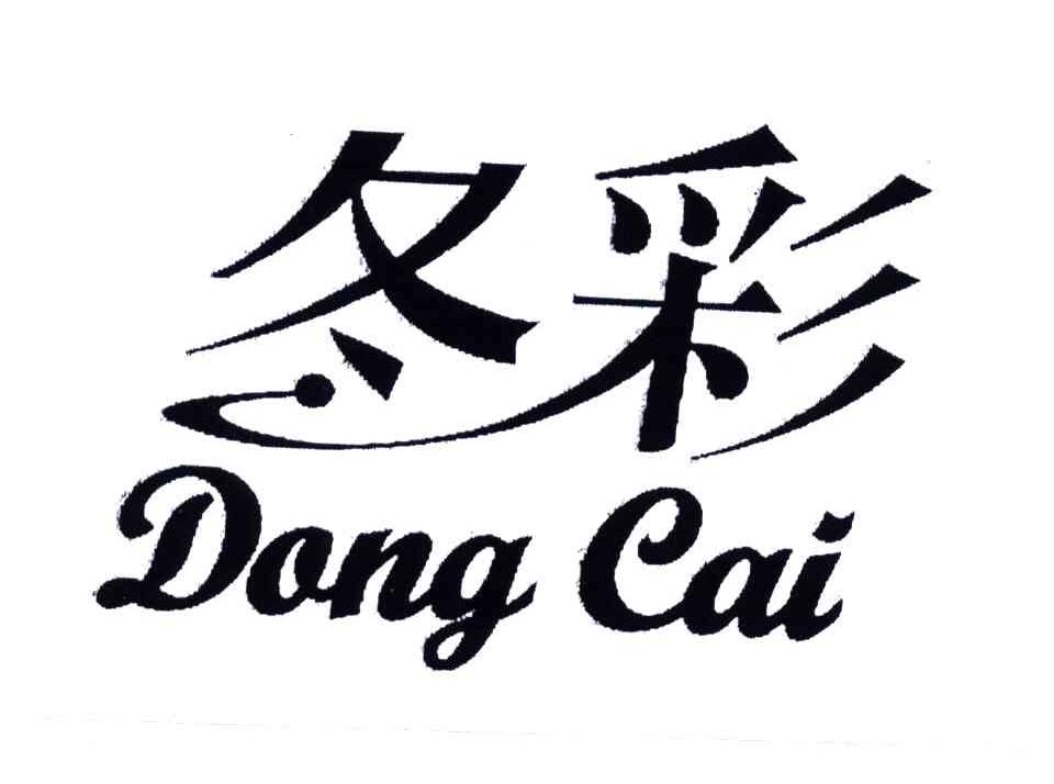 冬彩