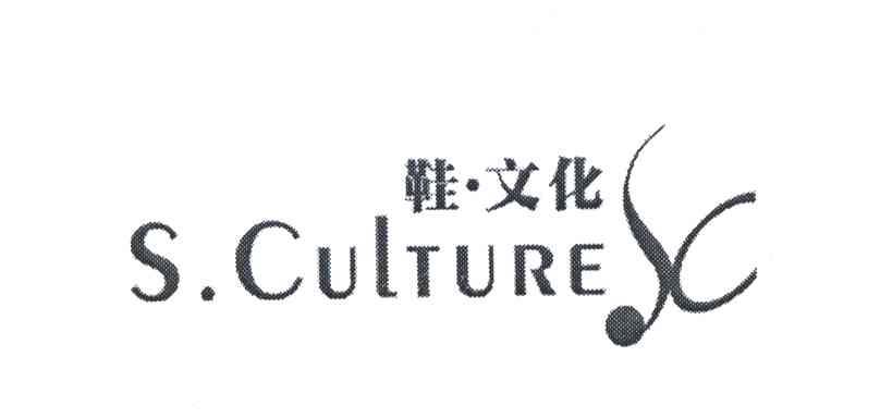 鞋文化;S CULTURE