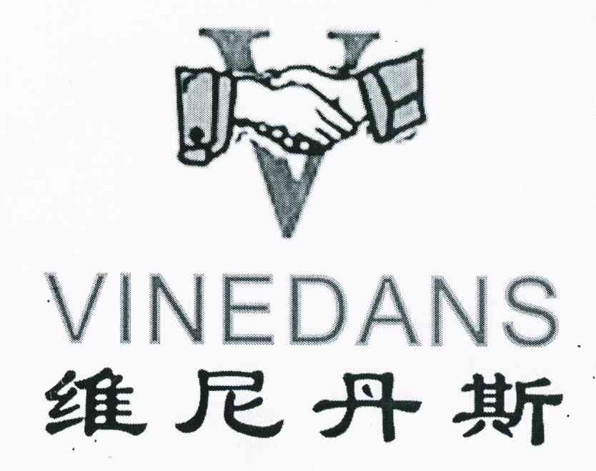 维尼丹斯 VINEDANS V