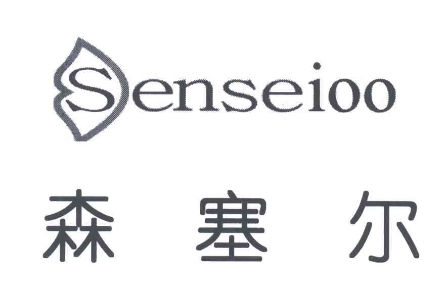森塞尔;SENSEIOO