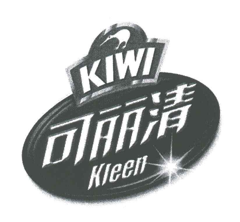 可丽清;KIWI KLEEN