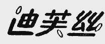 迪芙丝