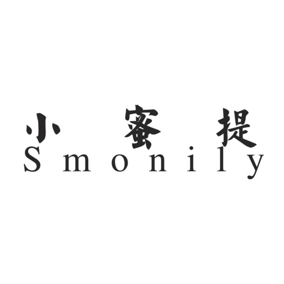 小蜜提 SMONILY