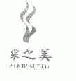 采之美;PICK BEAUTIFUL
