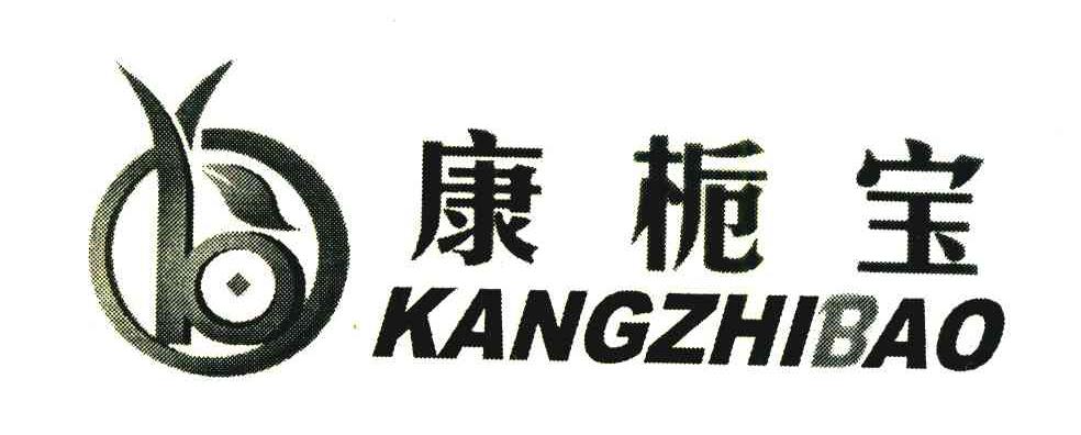 康栀宝