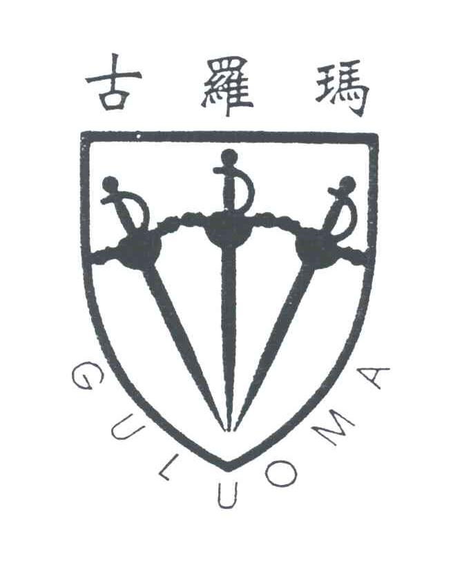 古罗玛;GU LUO MA