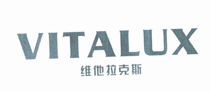 维他拉克斯 VITALUX