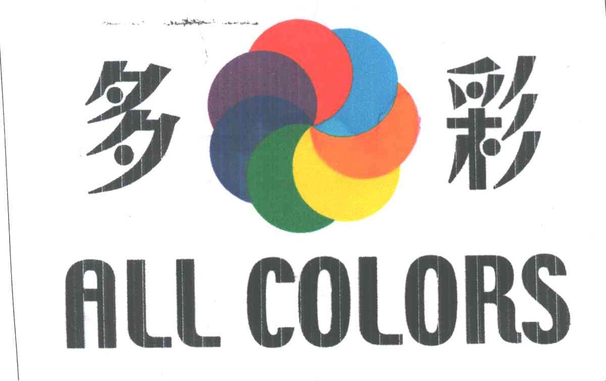 多彩;ALL COLORS