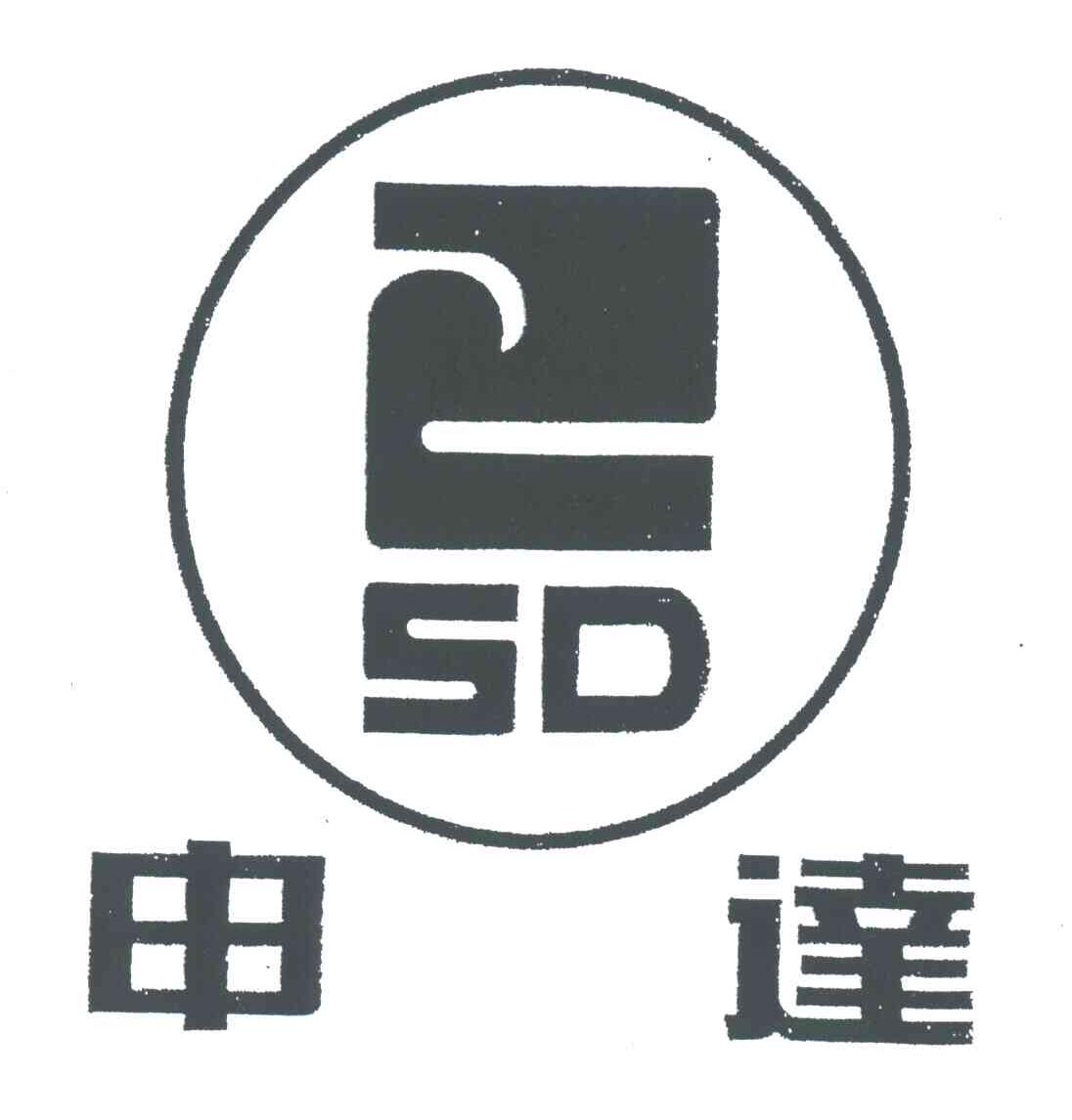 申达;SD