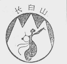 长白山