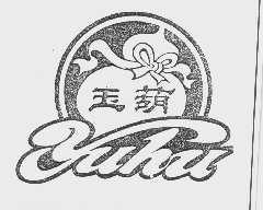 玉葫