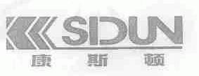 康斯顿;KSDUN