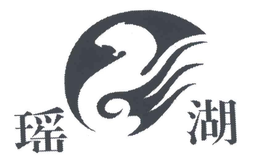 瑶湖