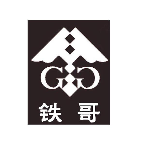 铁哥 GG