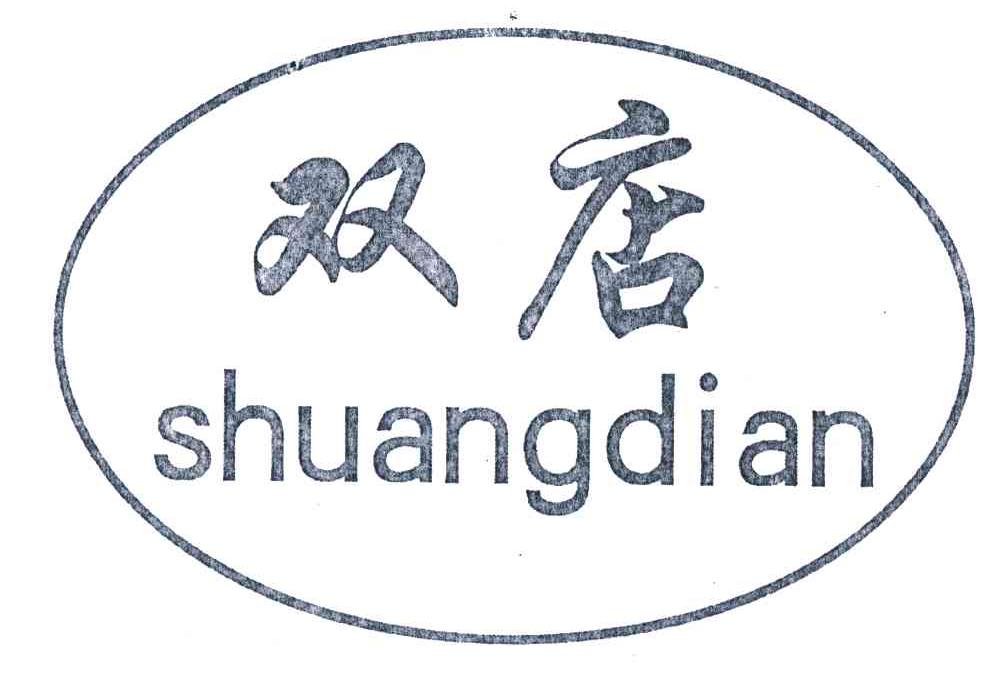 双店