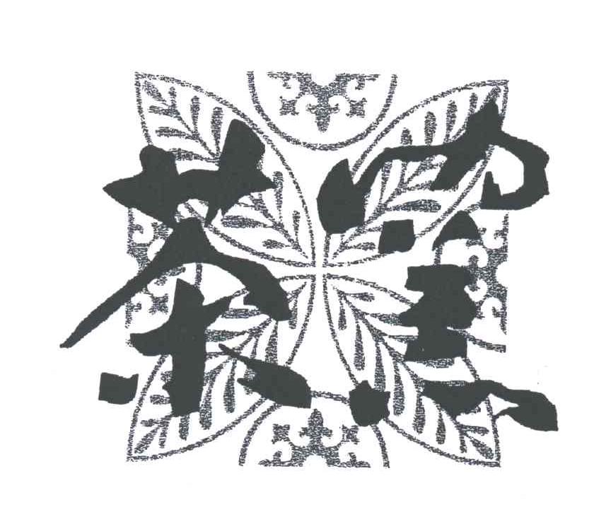 茶窑