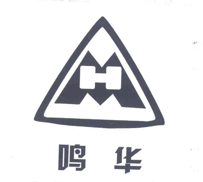 鸣华;MH