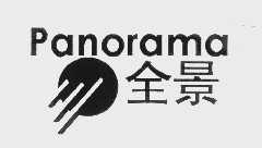 全景   PANORAMA