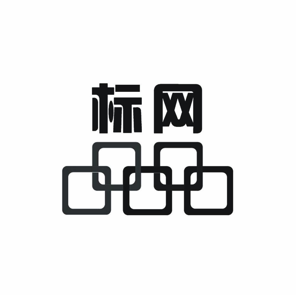 标网