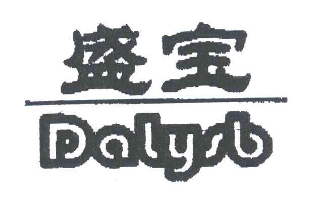 盛宝;DALYSB
