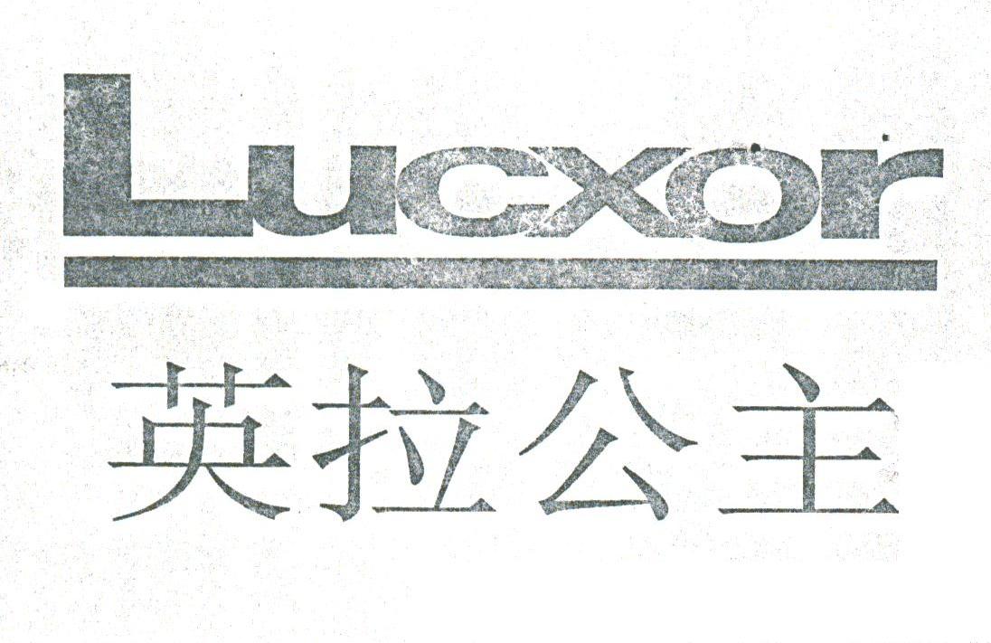英拉公主;LUCXOR