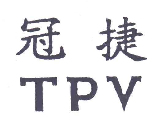 冠捷