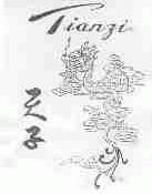 天子