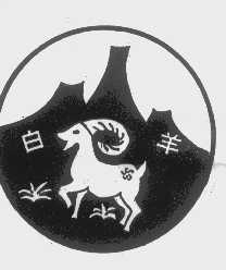 白羊