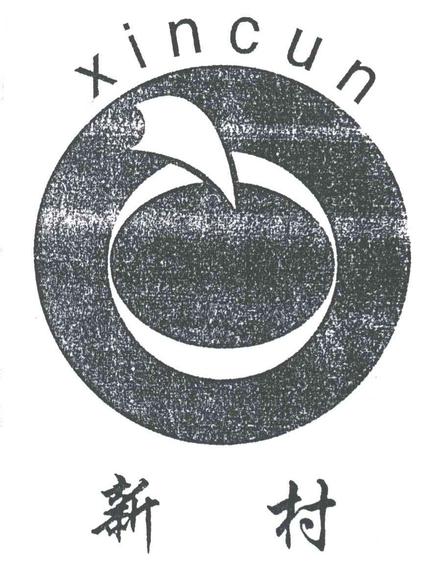 新村