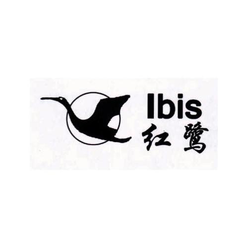红鹭 IBIS