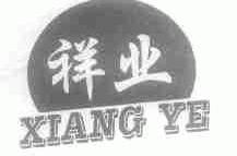 祥业