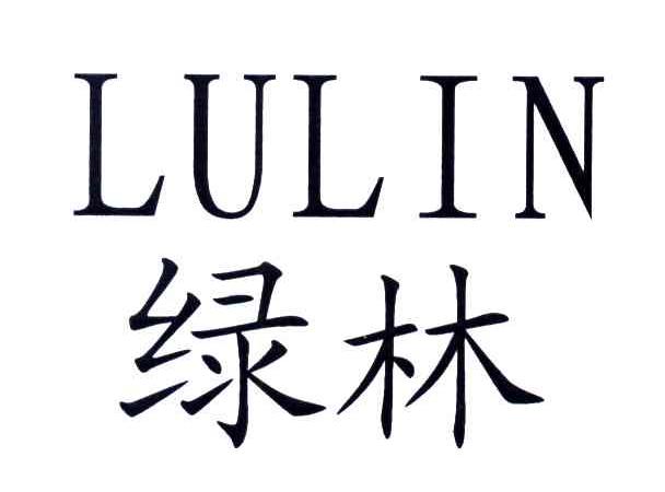绿林