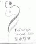 草本雪肤;HERBAGE SNOWY-SKIN