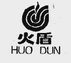 火盾