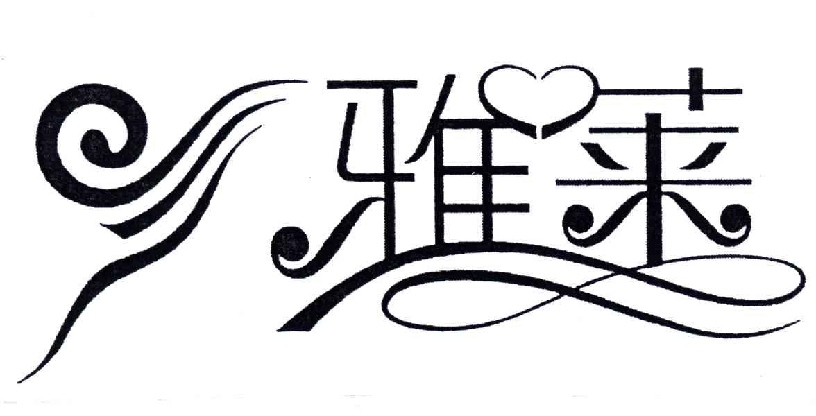 雅莱;Y