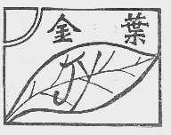 金叶