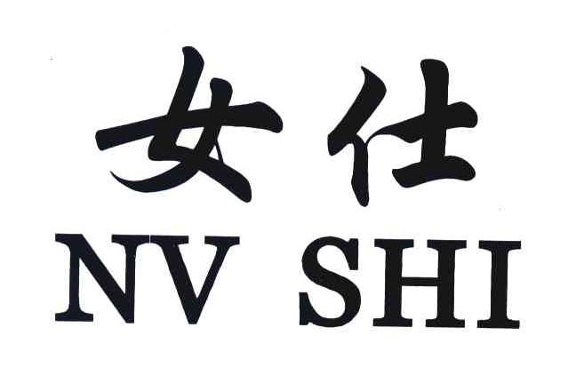 女仕