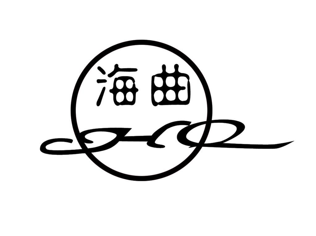 海曲 HQ