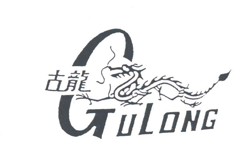 古龙