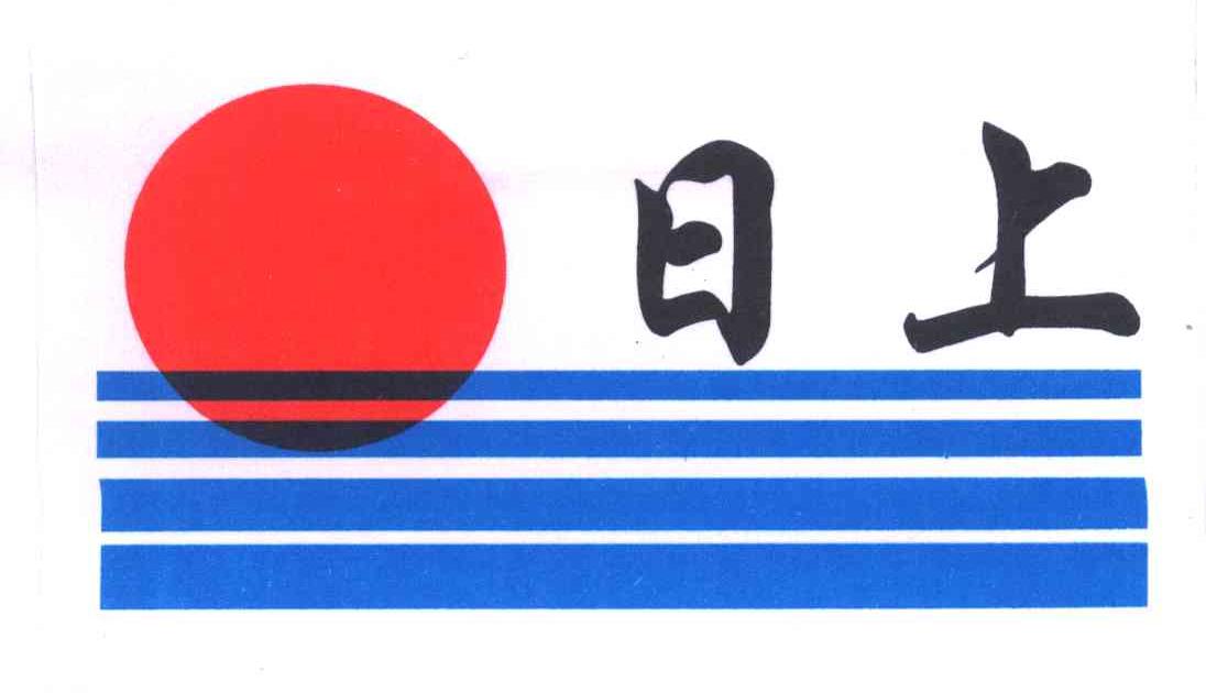日上