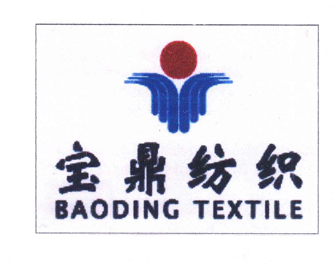 宝鼎纺织;BAODING TEXTILE
