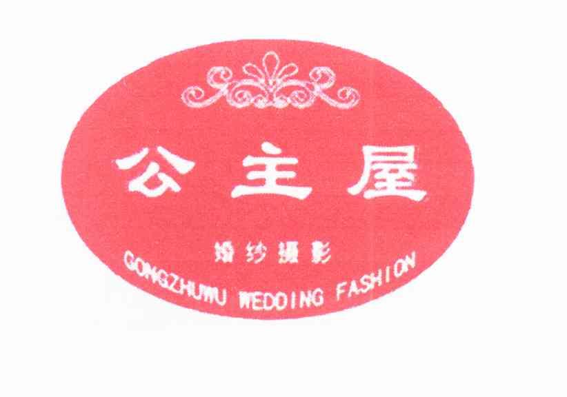 公主屋 婚纱摄影 GONGZHUWU WEDDING FASHION