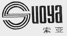 索亚