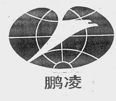 鹏凌