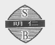 明仁