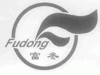 富冬
