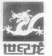 世纪龙