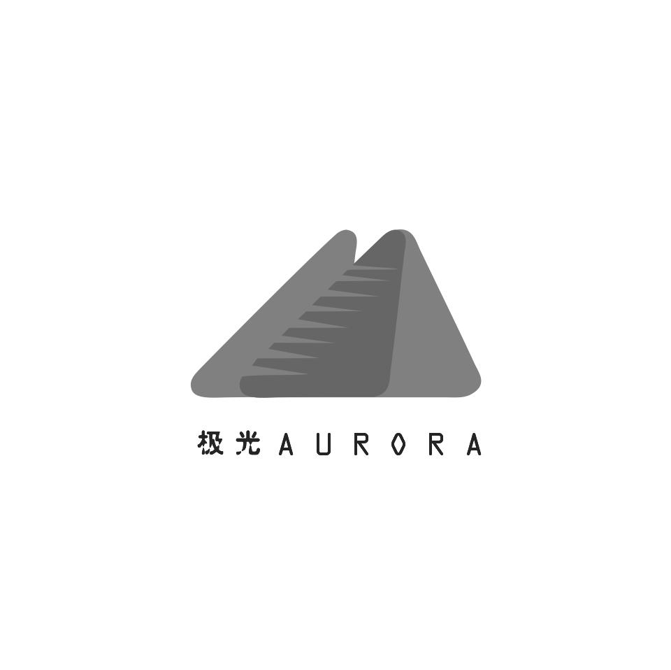 极光 AURORA