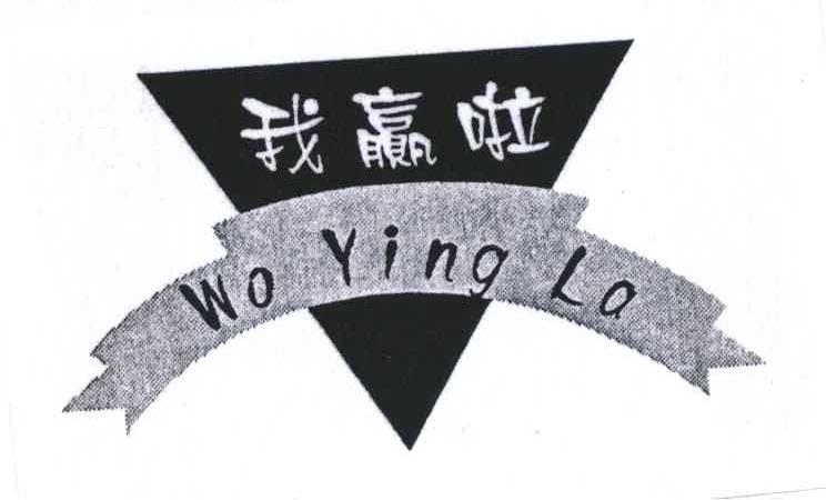 我赢啦