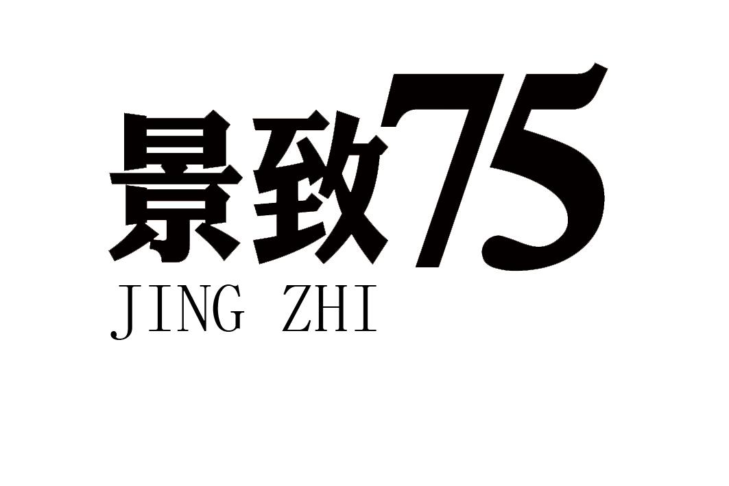 景致 75